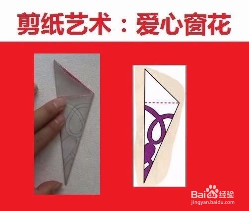 剪纸艺术爱心窗花剪纸