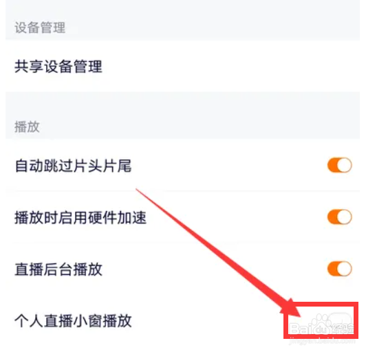 腾讯视频个人直播小窗播放怎么开启
