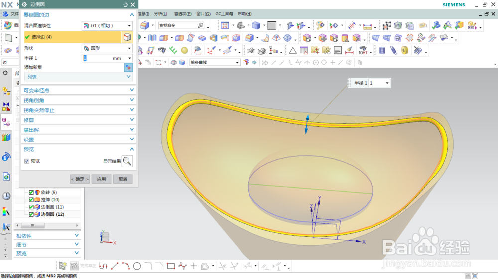 使用UG NX创建金元宝模型