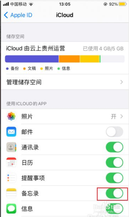 备忘录怎么转移到新手机