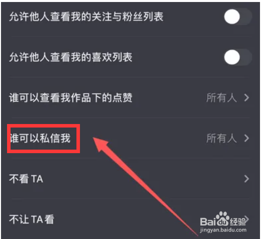 抖音APP怎么关闭私信
