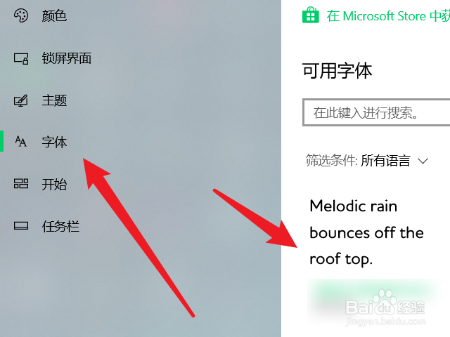 电脑怎么卸载字体