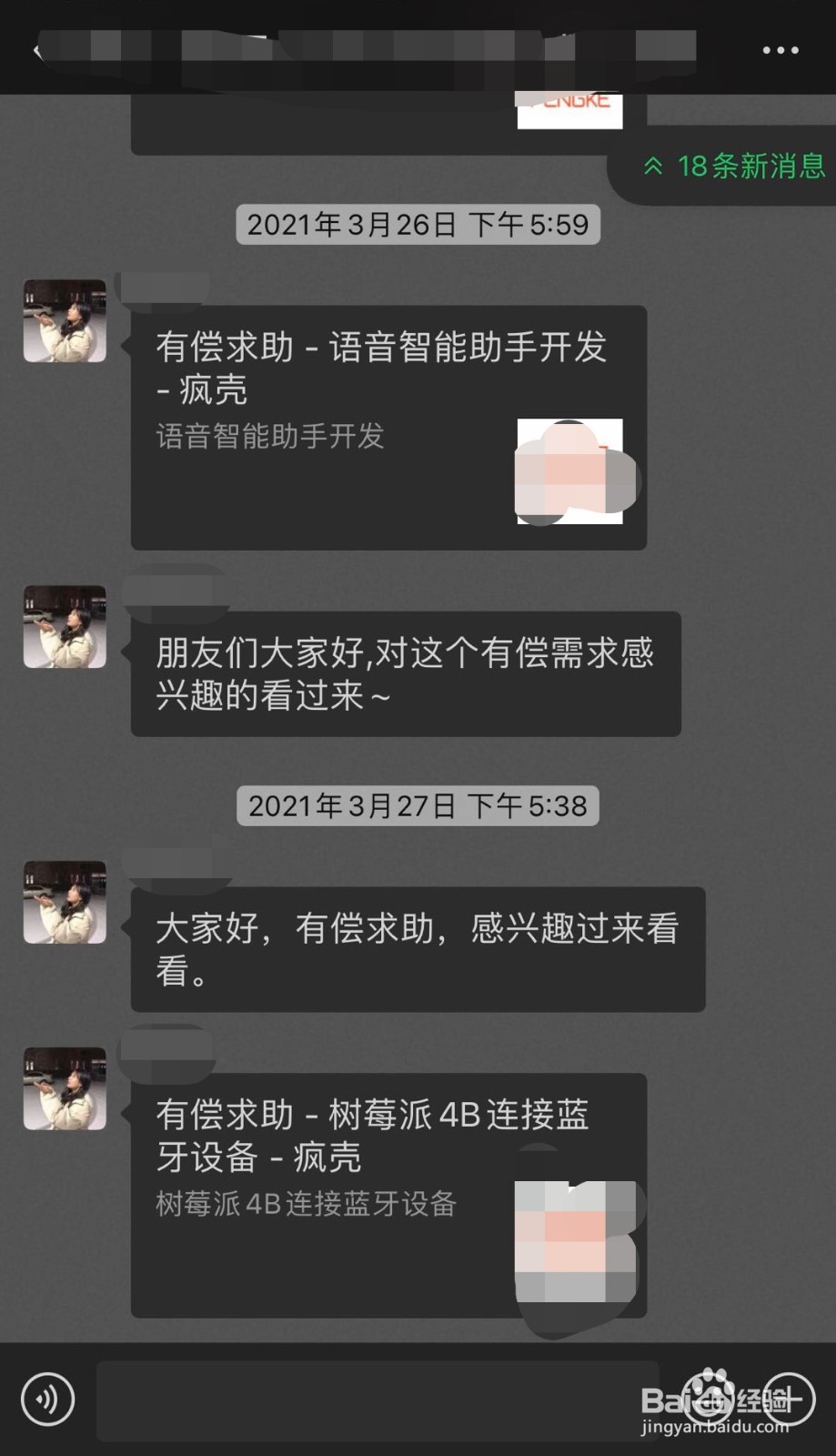 微信如何在群聊中@某个人