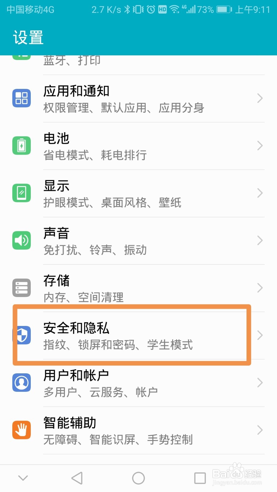 华为p20指纹设置在哪里?