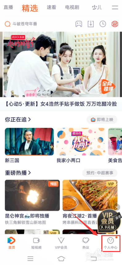 腾讯视频怎么绑定邮箱