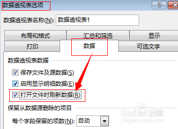 EXCEL数据透视表实时更新