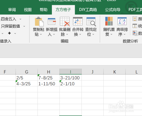 excel如何快速批量地实现小数转分数