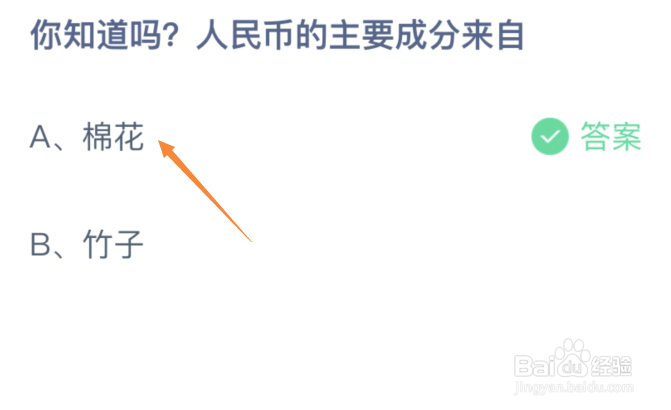 你知道吗人民币的主要成分来自