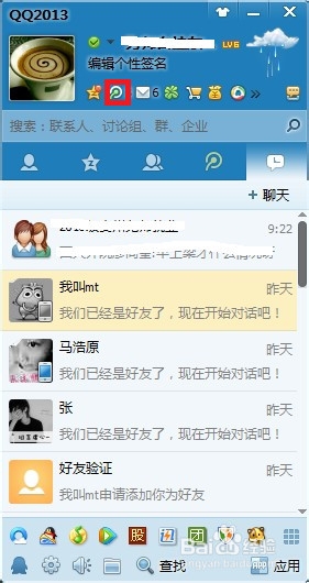 如何利用QQ号开通腾讯微博