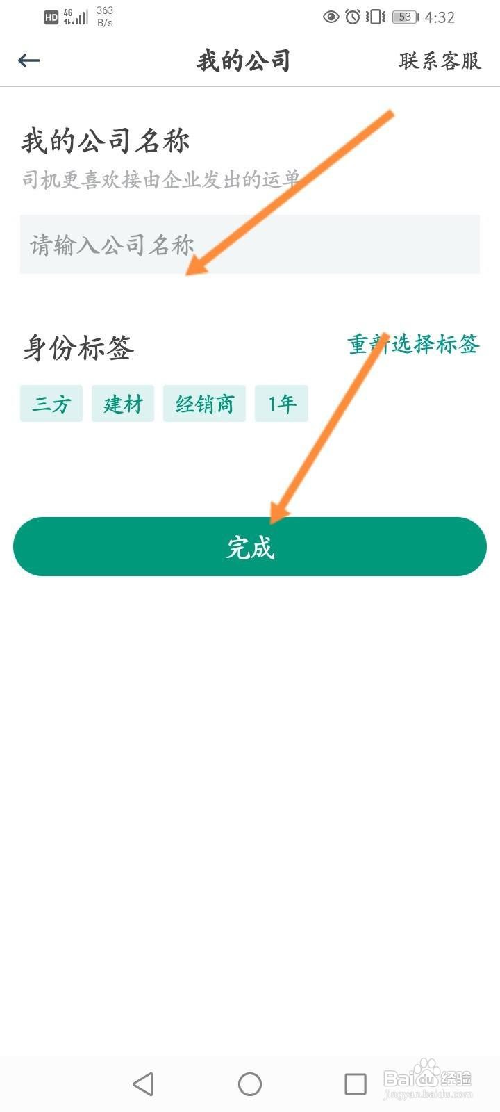 省省回头车怎么设置公司名称