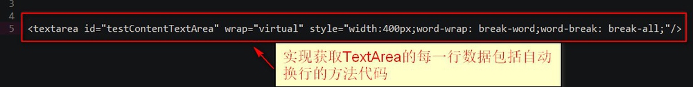textarea怎么获取自动换行
