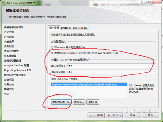 SQL2008win7&Xp安装教程图解