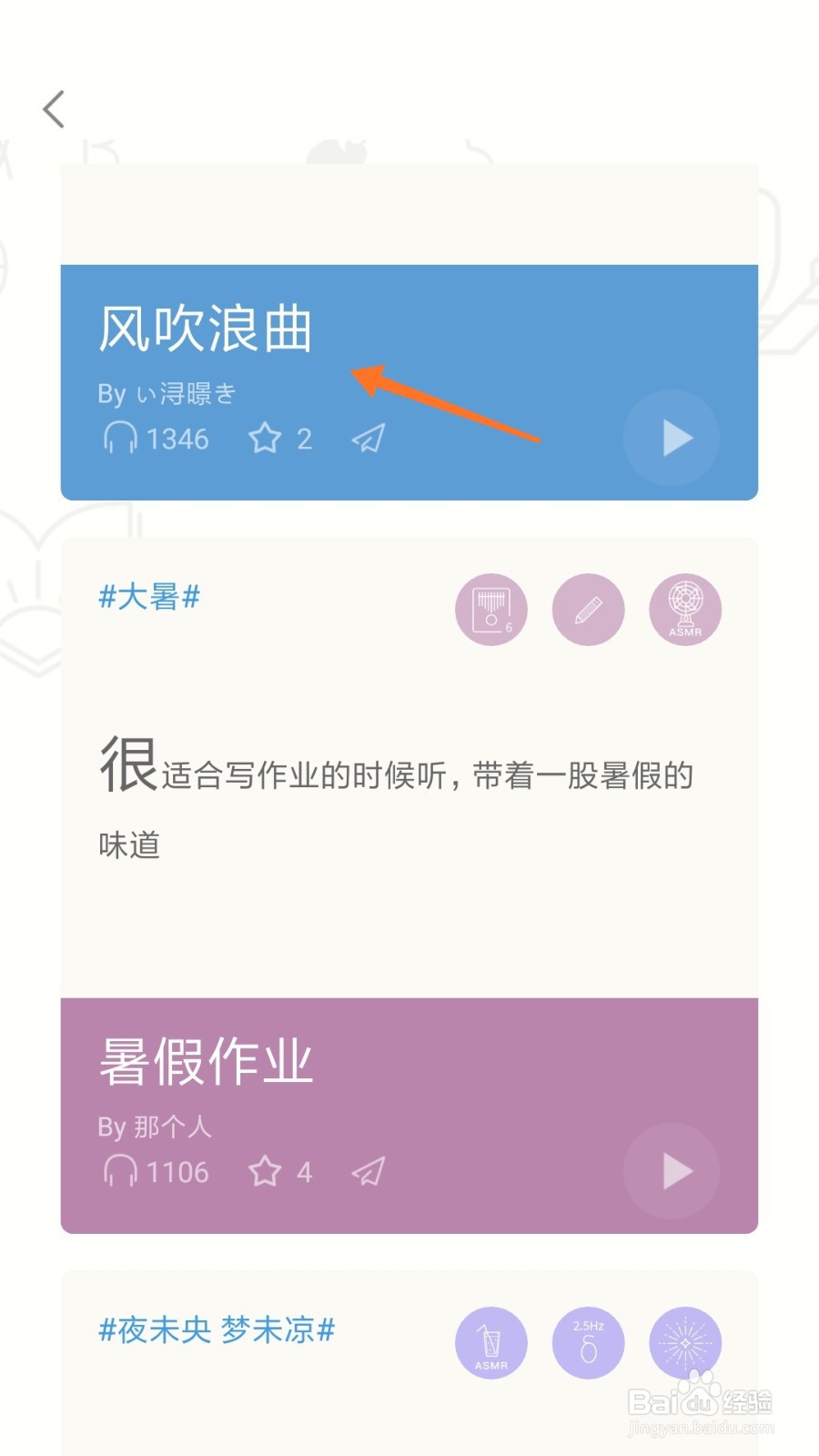 小睡眠中怎么查看风吹浪曲