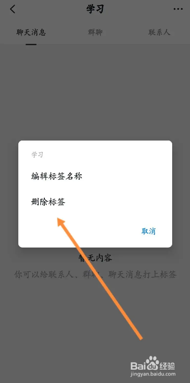 钉钉APP如何快速删除收藏的标签呢
