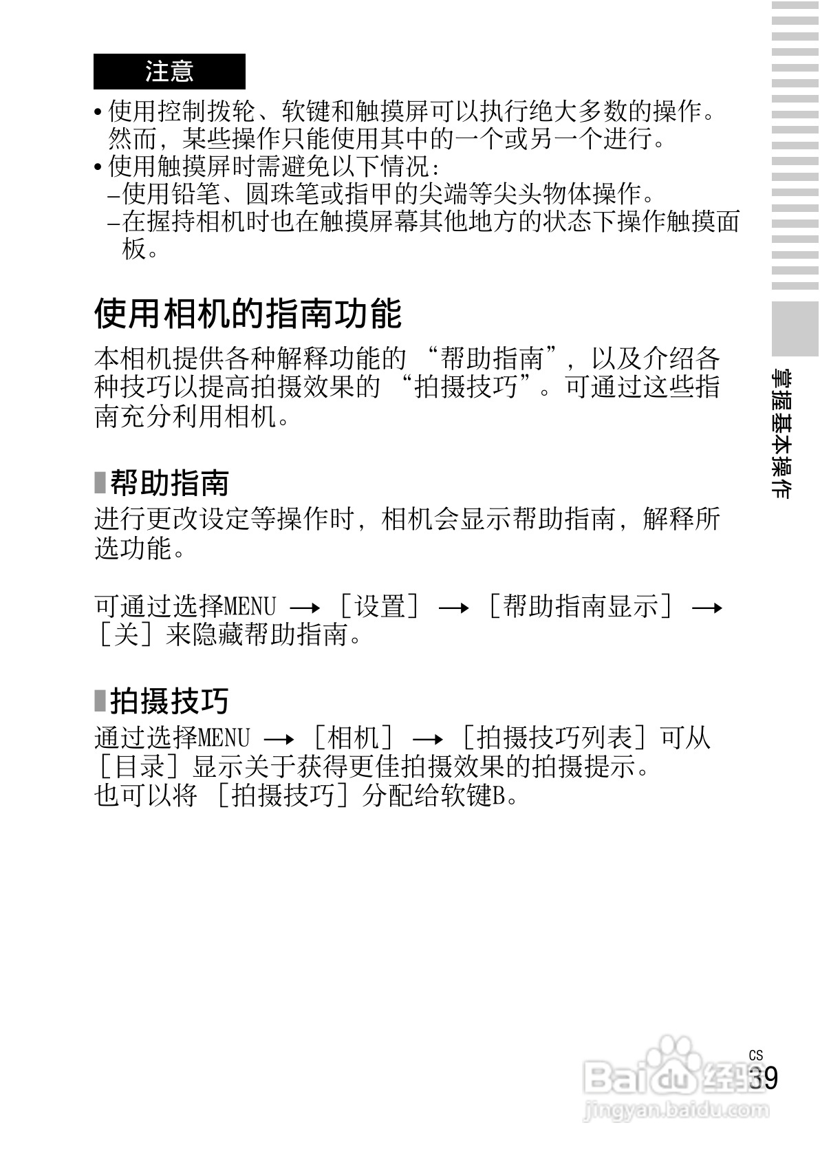 SONY索尼 NEX-5R数码相机说明书:[4]