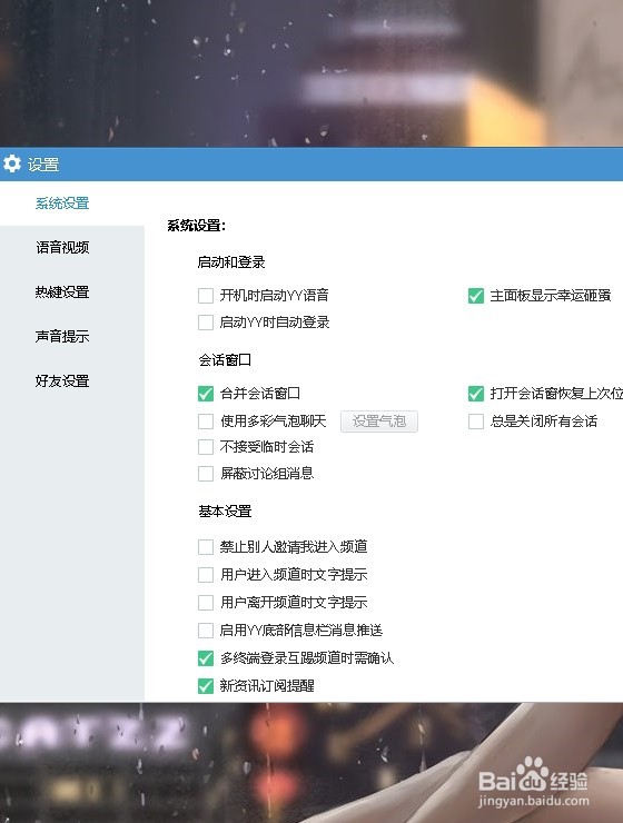 YY语音怎么设置会话窗口恢复上次大小