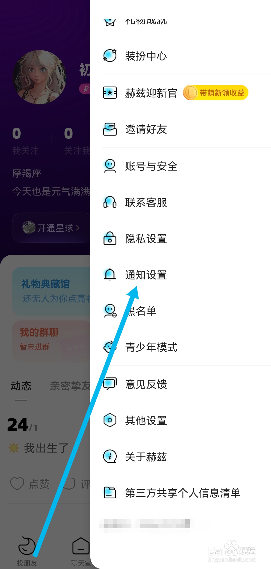 怎么开启赫兹APP评论互动通知
