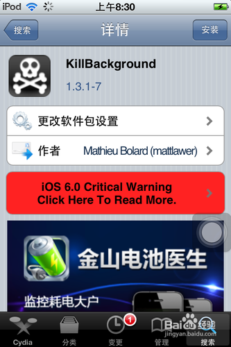 iphone怎么删除后台程序