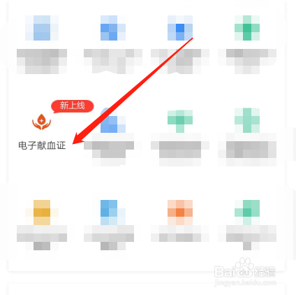 怎么查询无偿献血证