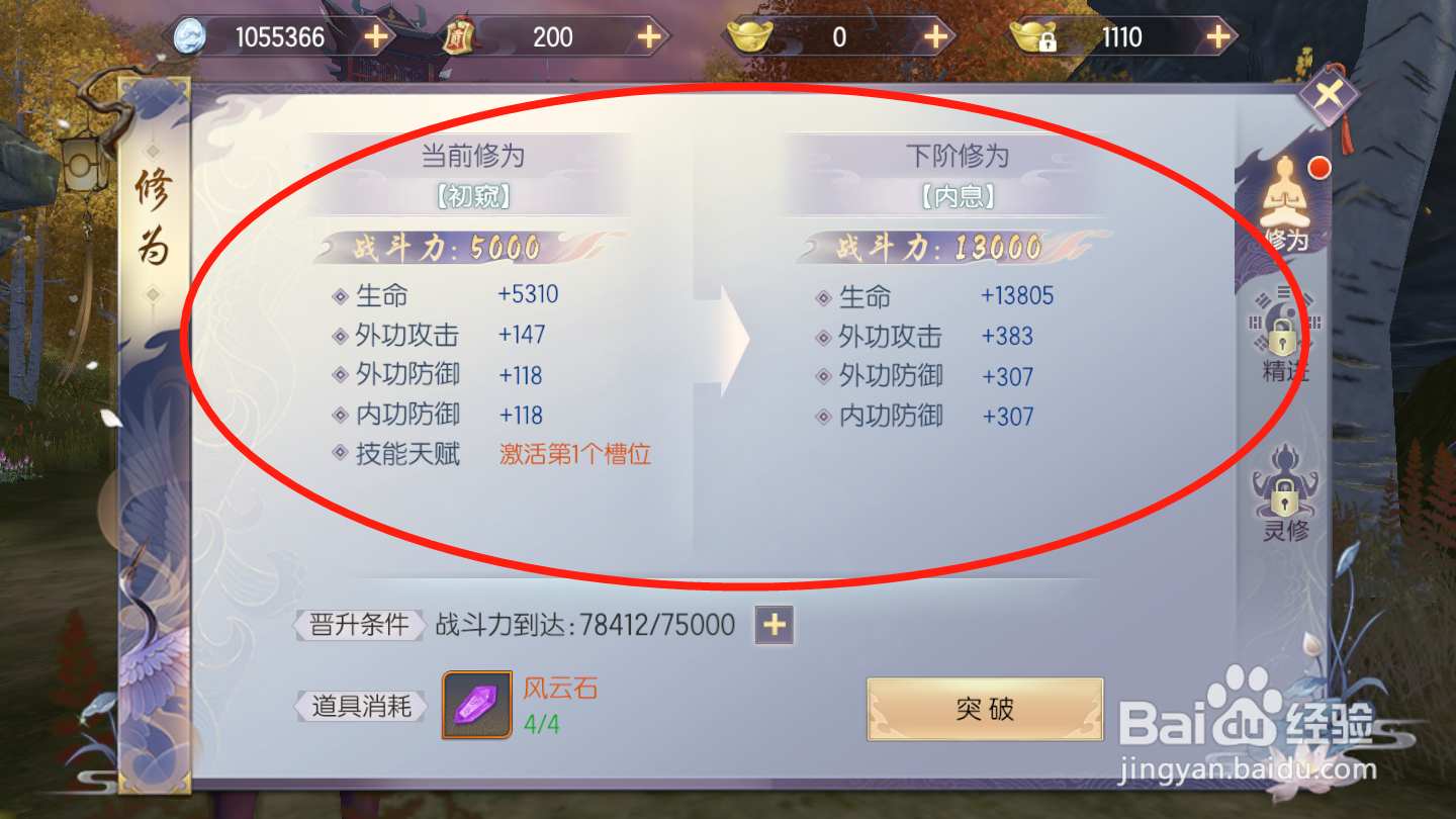 烈火如歌如何进行修为突破