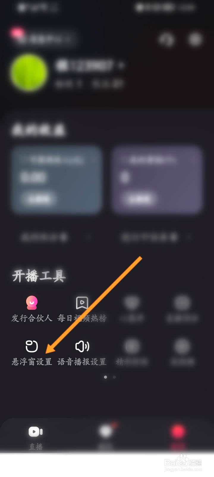 快手直播伴侣该如何关闭显示用户评论功能
