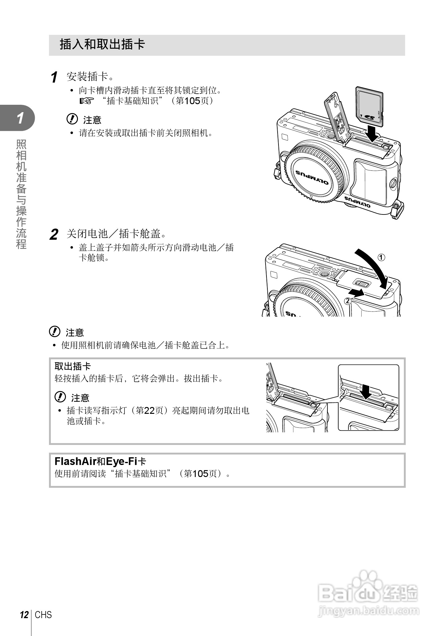 奥林巴斯E-PL5数码相机使用说明书:[2]