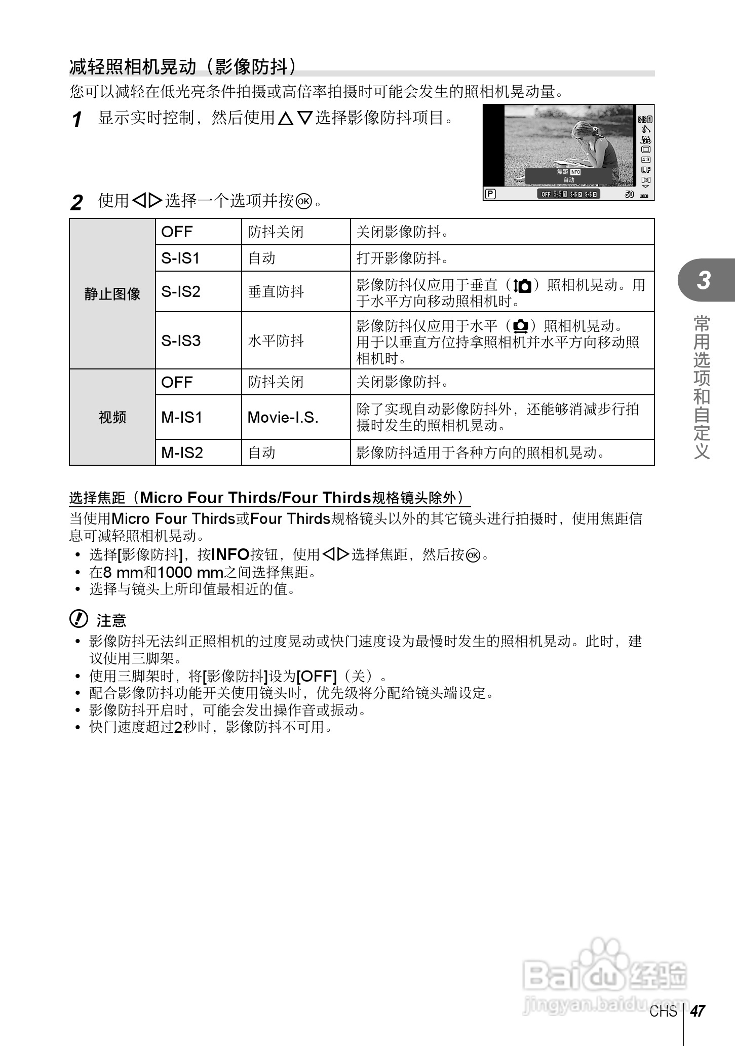 奥林巴斯E-PL5数码相机使用说明书:[5]