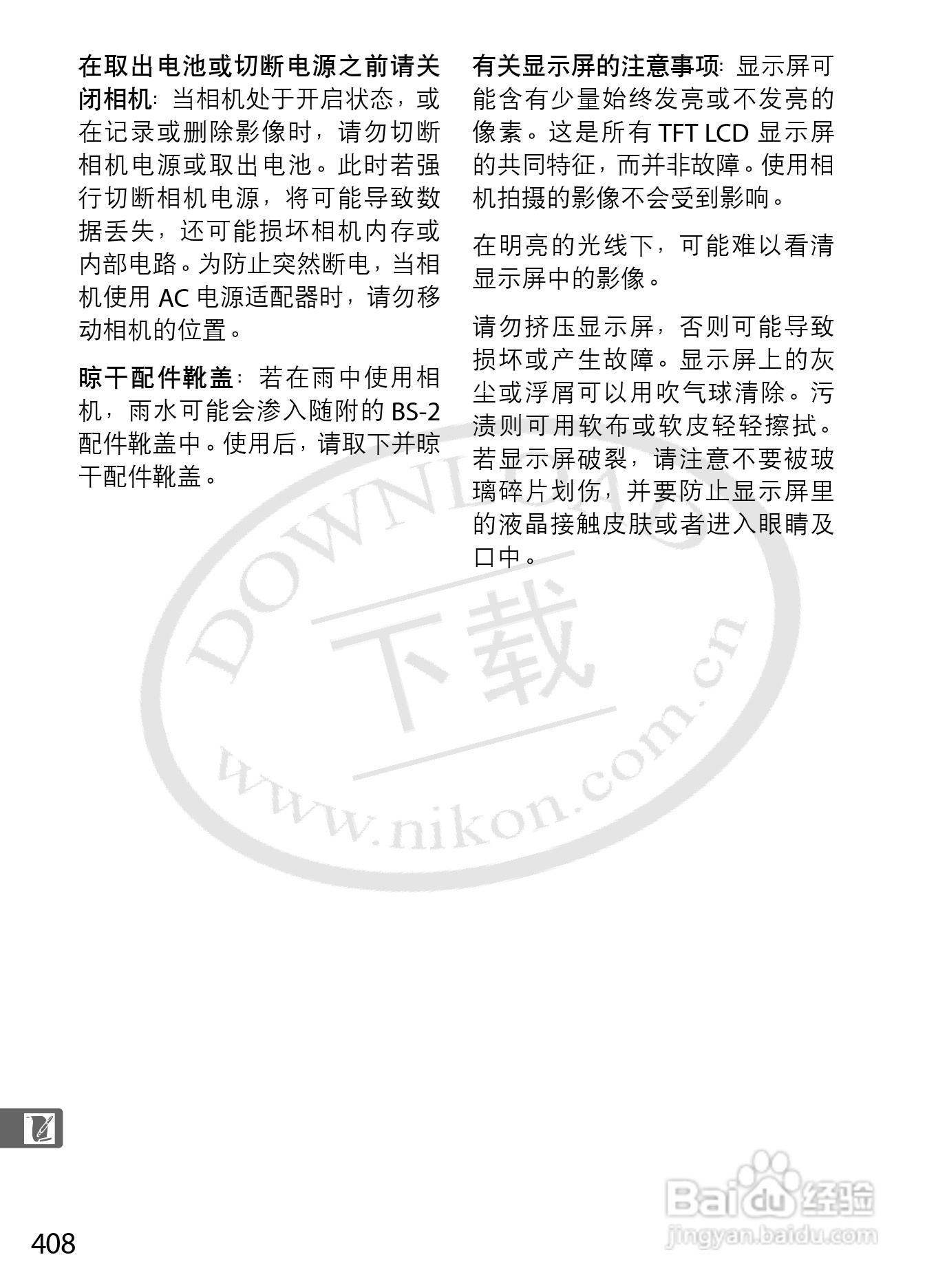 尼康D3数码相机使用说明书:[44]