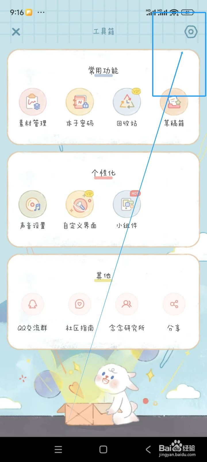 念念手帐如何开启作品私密功能