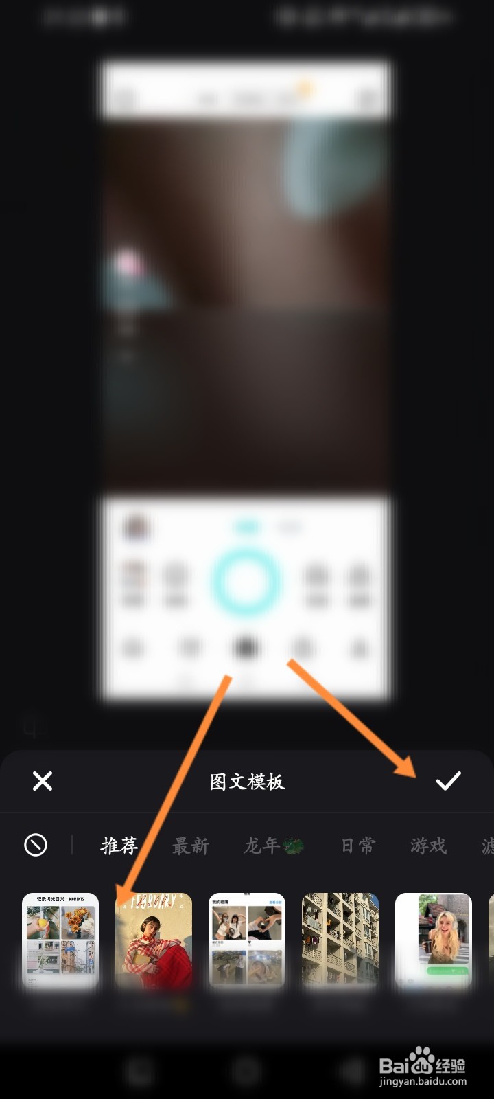小红书软件怎么使用图文模板