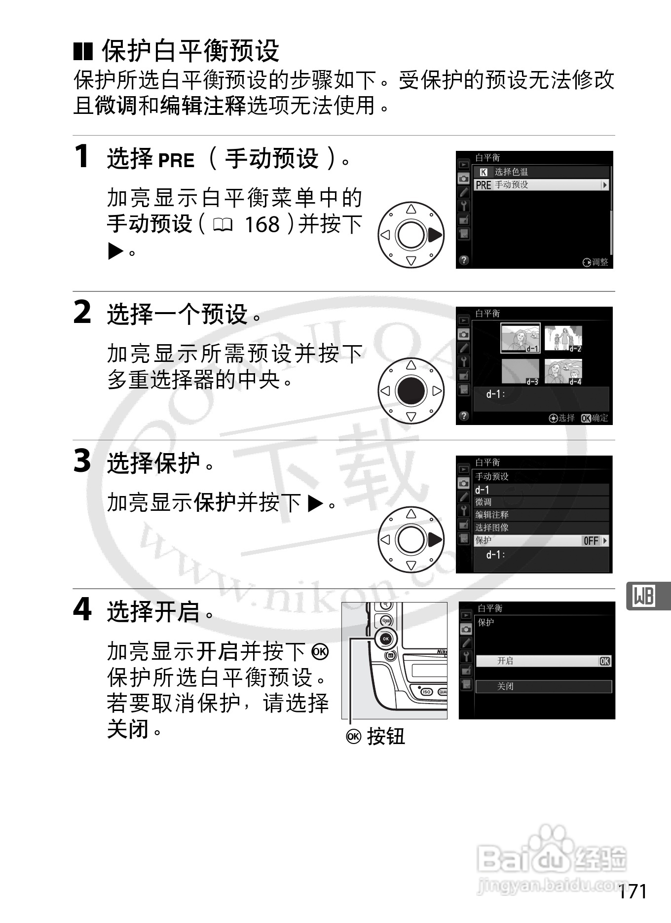 尼康D4数码相机使用说明书:[21]