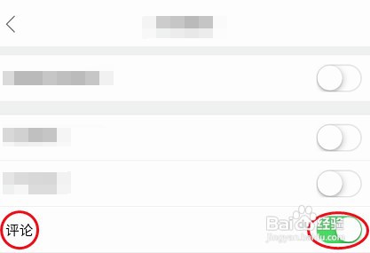 哈弗车友会如何关闭评论提醒
