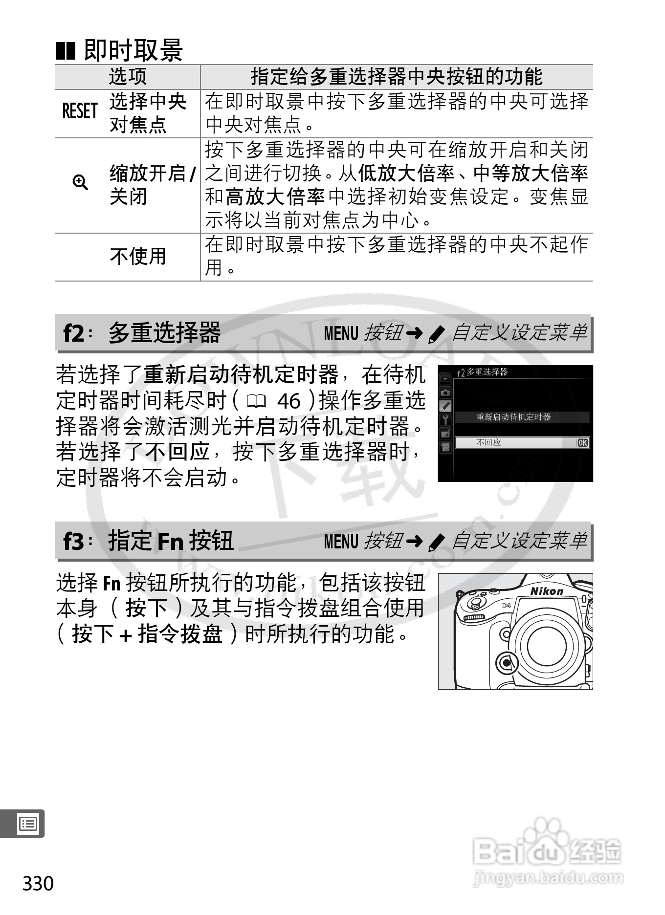 尼康D4数码相机使用说明书:[37]