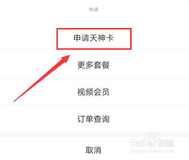 联通小天神卡怎么申请