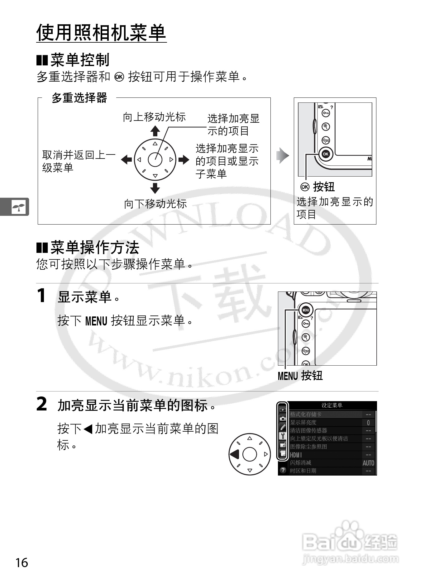 尼康D800E数码相机使用说明书:[5]