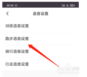 Keep如何设置跑步语音包