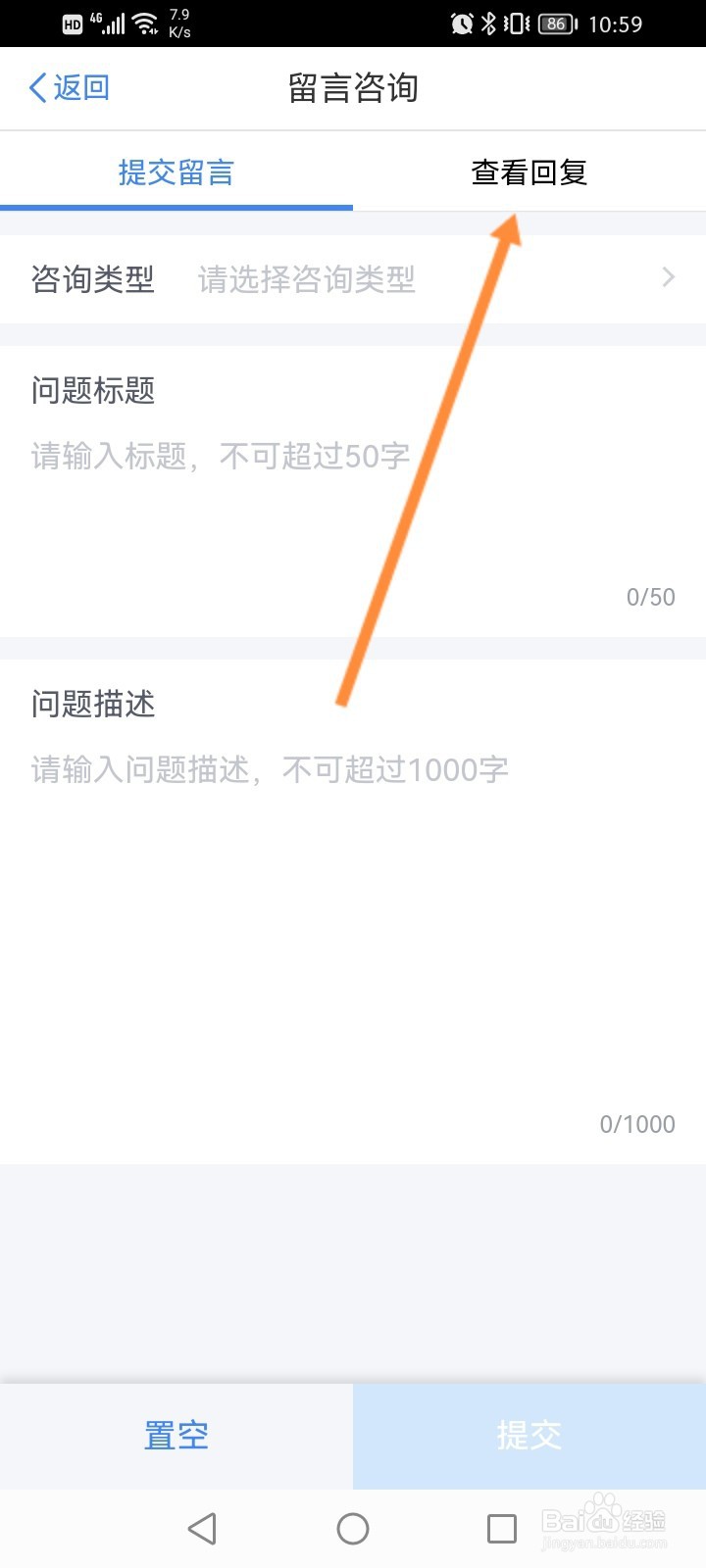 个人所得税怎么查看留言回复信息