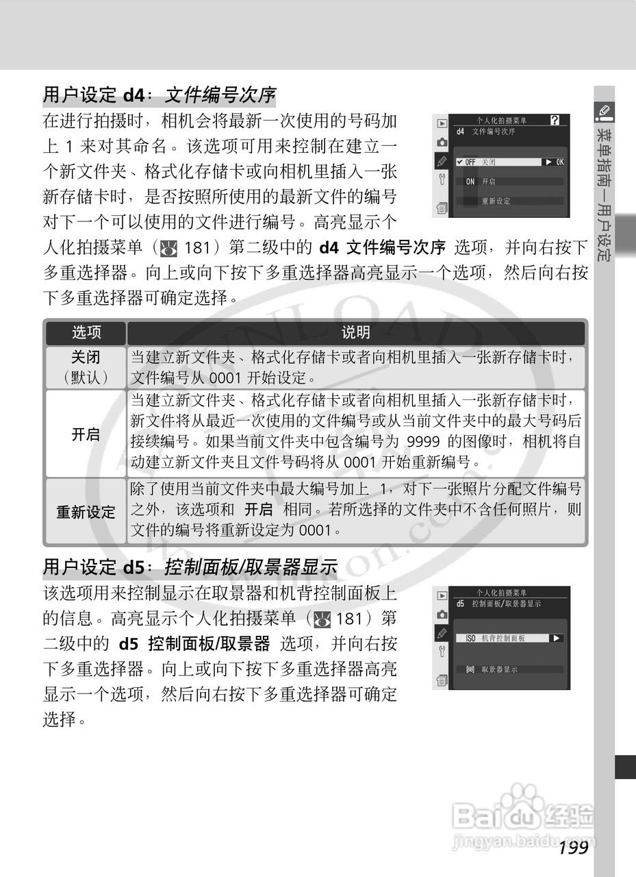 尼康D2Xs数码相机使用说明书:[22]