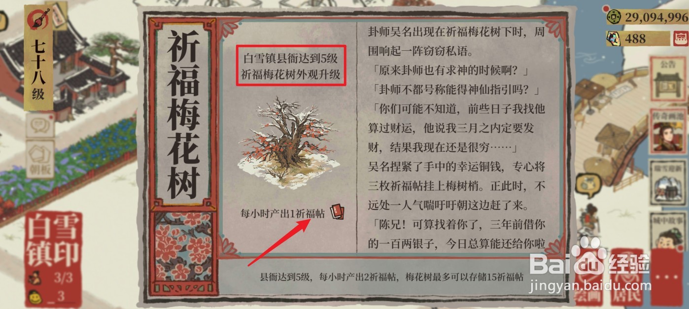 江南百景图祈福帖怎么获得