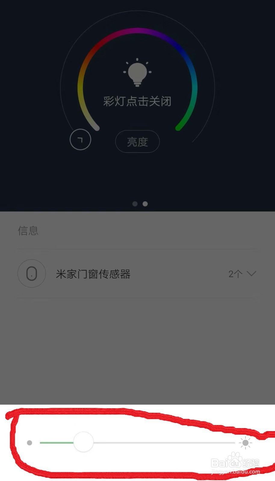 小米多功能网关怎么调颜色亮度
