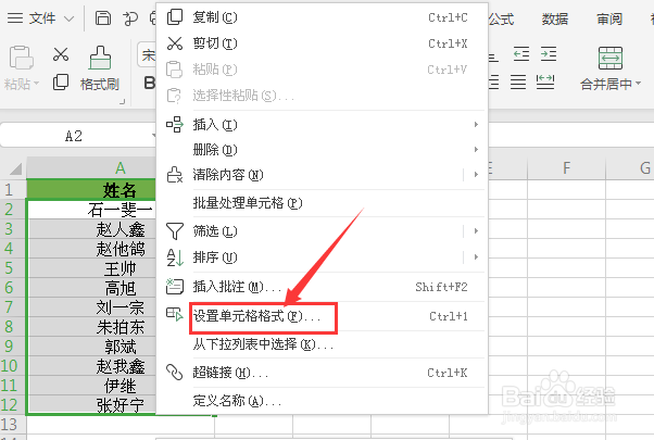 Excel 如何快速对齐姓名