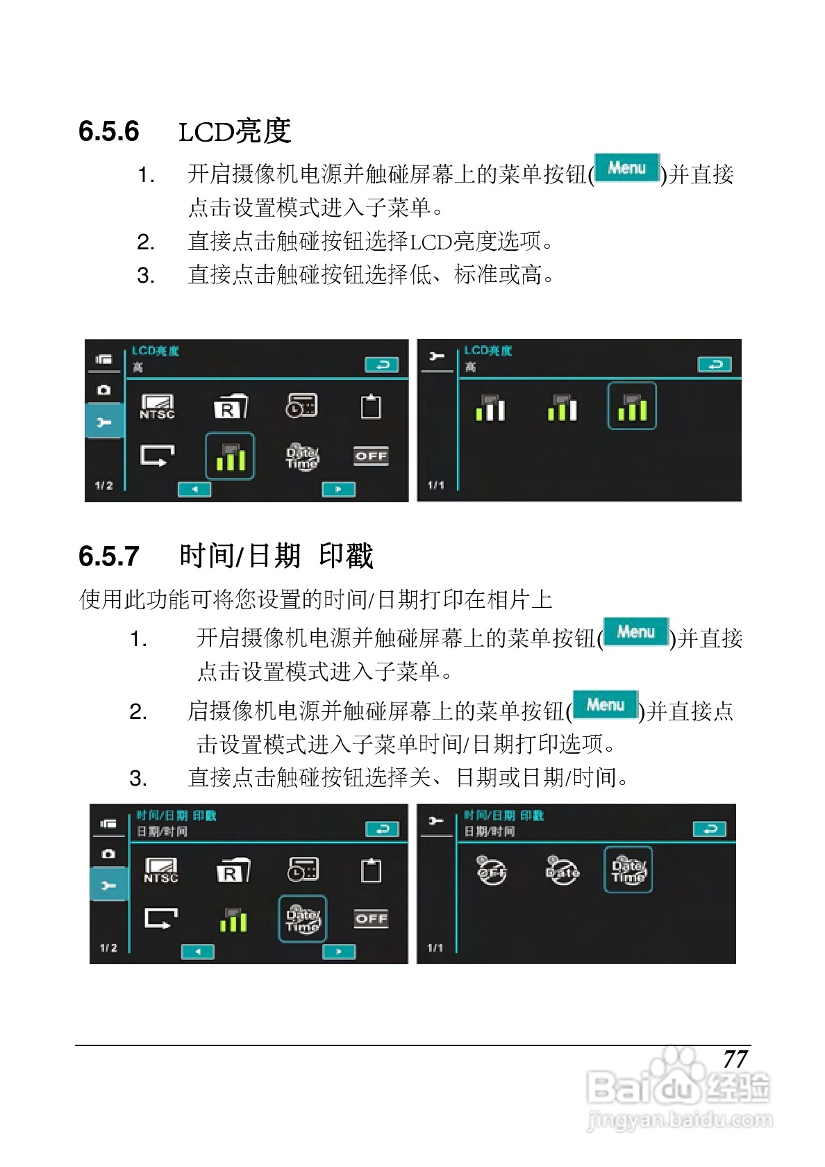 海尔 DV-I9数码摄像机说明书:[8]