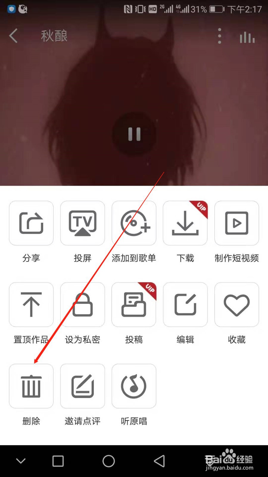 全民K歌怎么删除作品