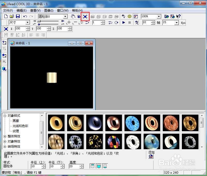 ulead cool 3d中给圆柱体添加画廊和旋转特效