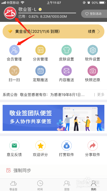 iPhone备忘录便签软件如何更换账号登陆？