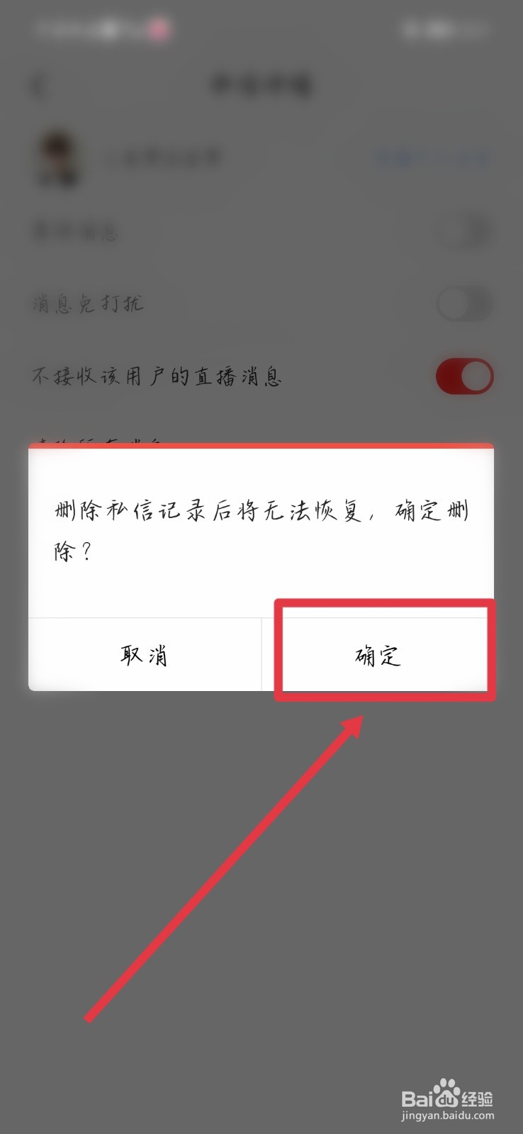如何删除全民k歌好友私信记录