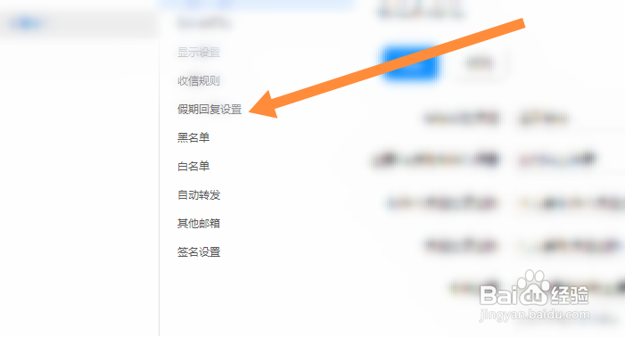 钉钉邮箱怎么开启假期回复