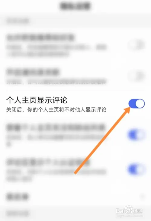 百度在哪开启个人主页显示评论功能