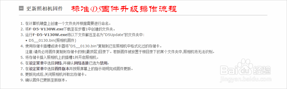 尼康d5固件升级教程