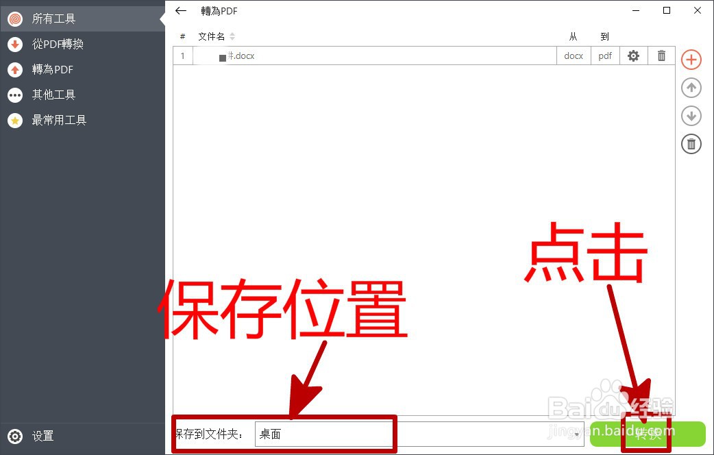 PDF Candy怎样将Word文件转换成PDF